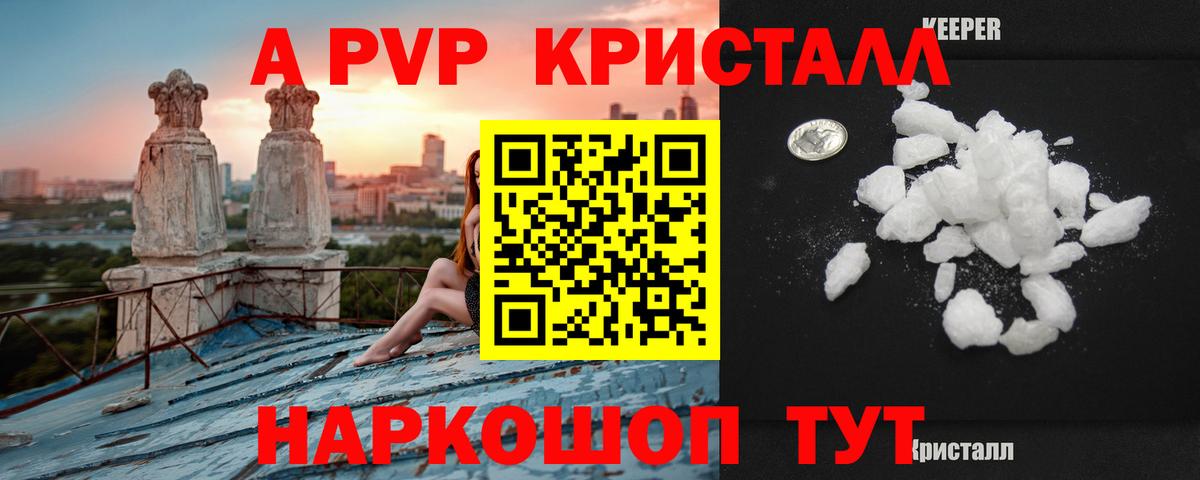 Alpha-PVP Crystall Балтийск
