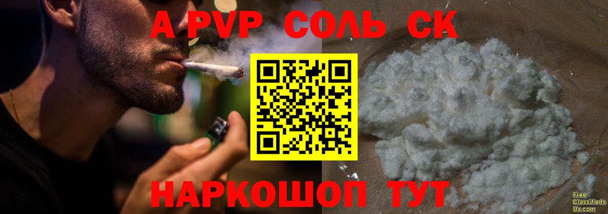 магазин продажи наркотиков  A-PVP мука  Балтийск  Вход с VPN  Alpha-PVP СК КРИС  A-PVP Соль 