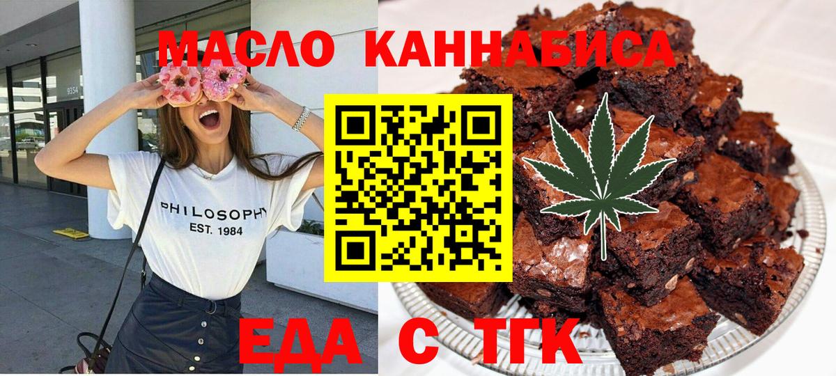 Печенье с ТГК марихуана Балтийск
