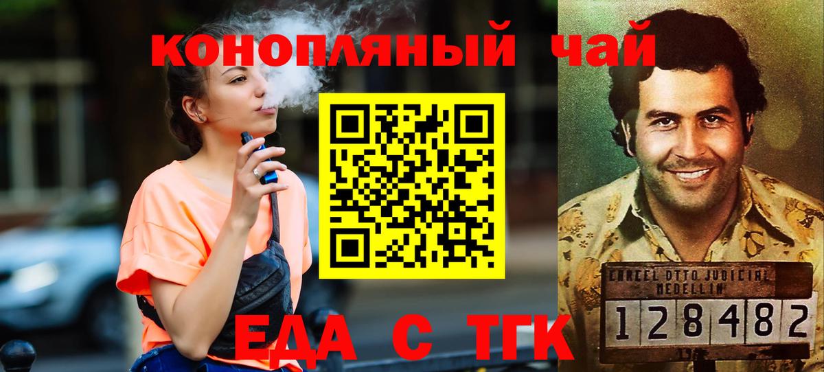 Балтийск  Еда ТГК конопля  Вход с VPN 