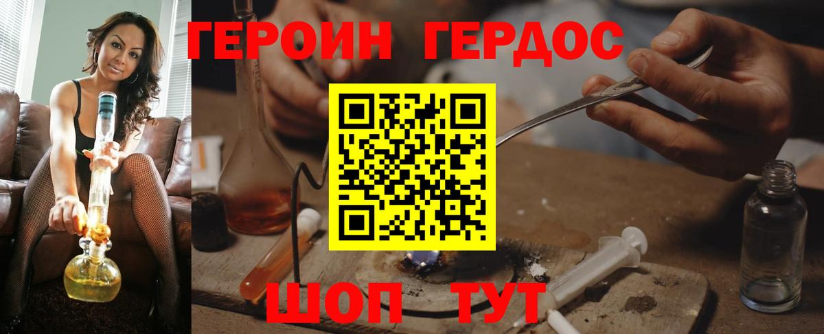 ГЕРОИН хмурый Балтийск