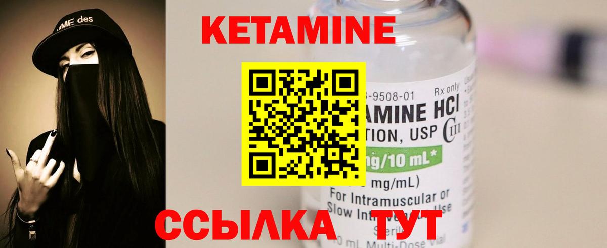 КЕТАМИН ketamine  Вход с VPN  Балтийск 