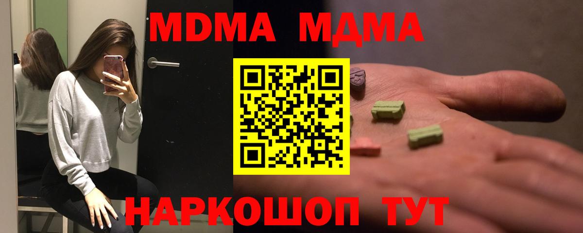 МДМА молли  Вход с VPN  МДМА кристаллы  МДМА  Балтийск 