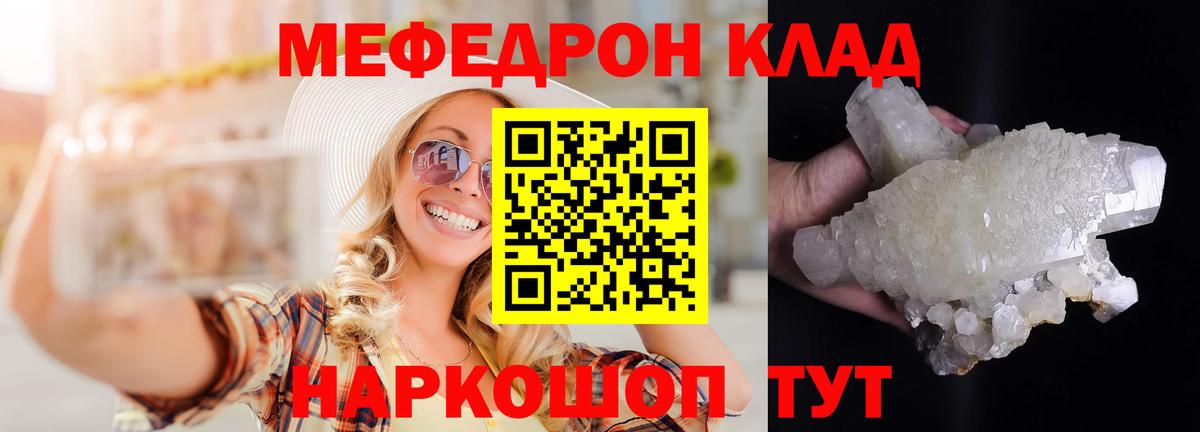 Меф  Мефедрон  Вход с VPN  Мефедрон кристаллы  Мефедрон 4 MMC  Балтийск 