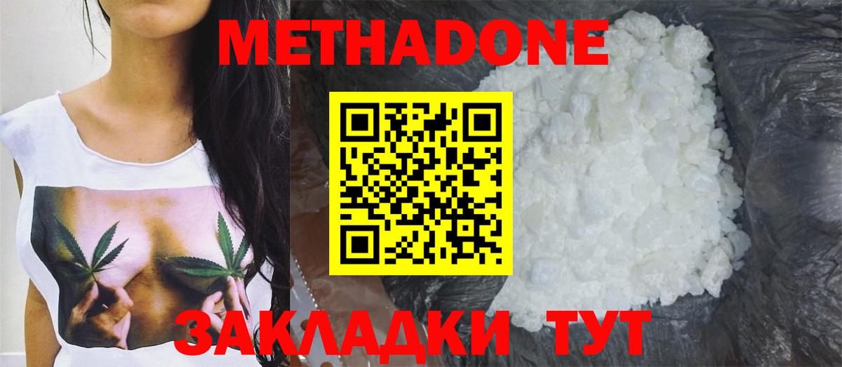 Балтийск  Метадон methadone  МЕТАДОН кристалл  MEGA зеркало  Вход с VPN 