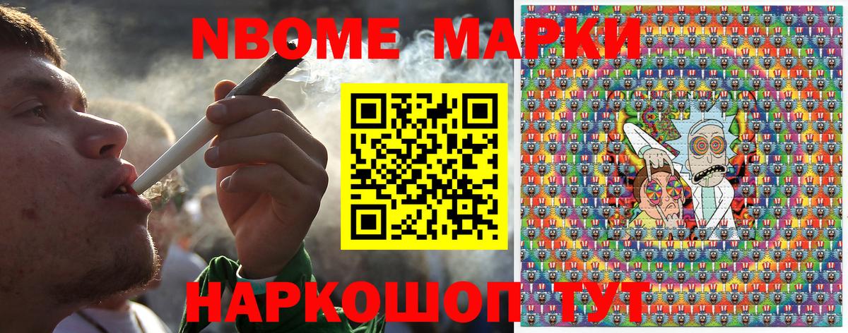 Марки N-bome 1,5мг Балтийск