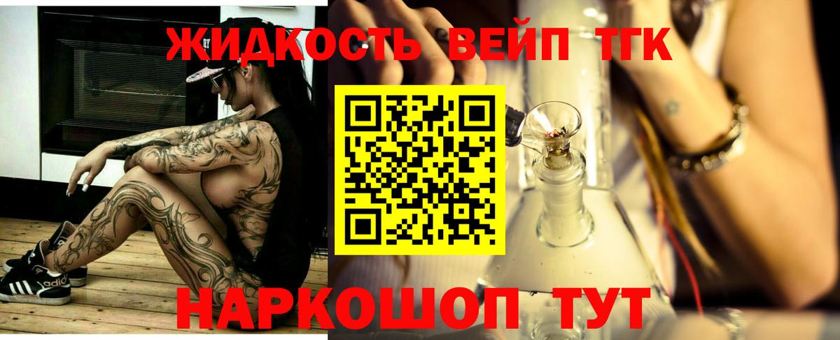 Балтийск  ТГК жижа  ТГК вейп  Вход с VPN 